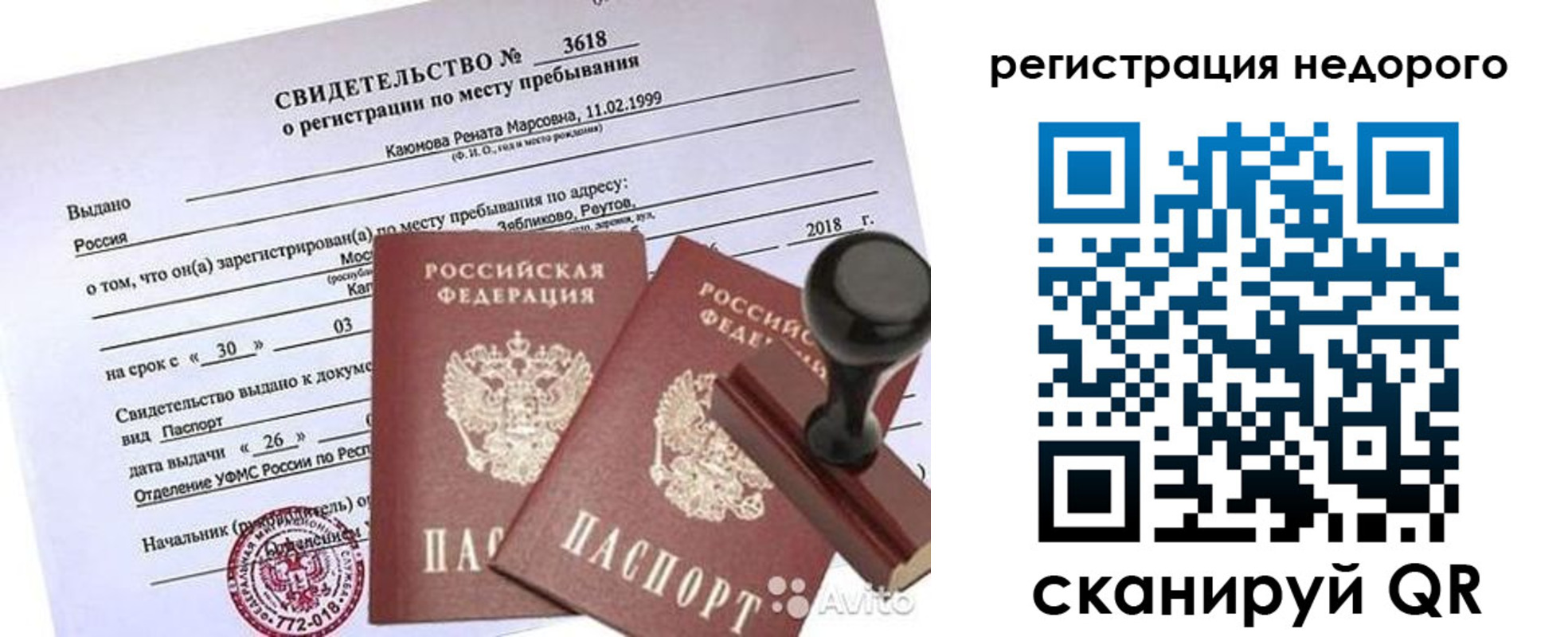 временная регистрация надежно в Борзе