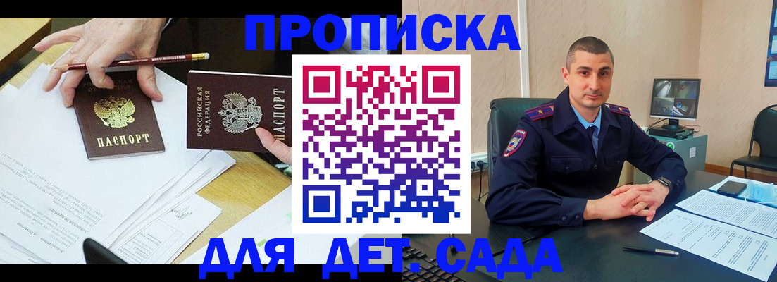 прописка законно в Борзе