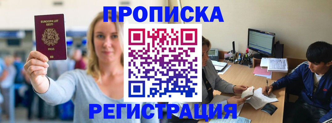 прописка для кредита в Борзе