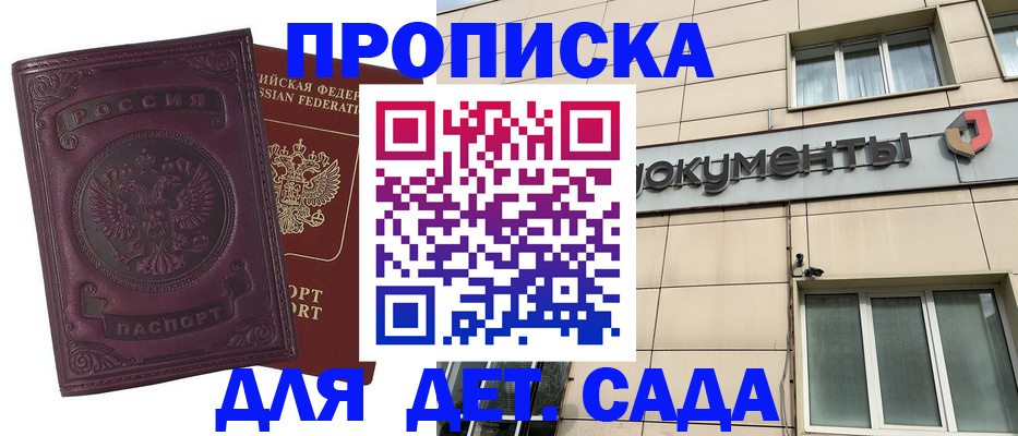 прописка для школы в Борзе