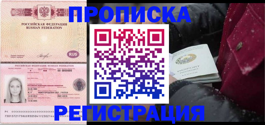прописка для школы в Борзе